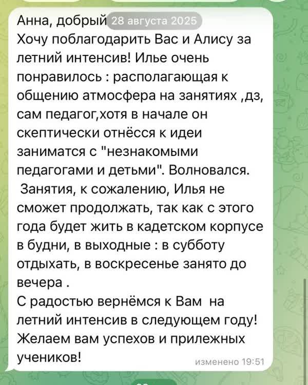 Отзыв мамы Ильи о занятиях на интенсиве